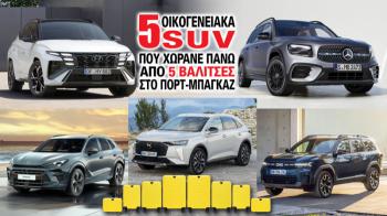 5 οικογενειακά SUV που χωράνε πάνω από 5 βαλίτσες στο πορτ-μπαγκάζ