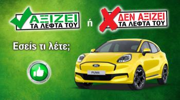 Εξετάζουμε το Ford Puma Gen-E των 26.906 ευρώ