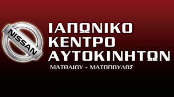 Service Nissan στο Κερατσίνι - Ιαπωνικό Κέντρο