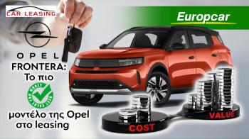 Opel Frontera: Το πιο VFM μοντέλο της Opel στο leasing Opel Frontera: Το πιο VFM μοντέλο της Opel στο leasing