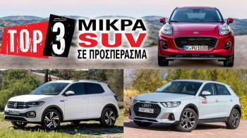 Και τα 3 καταφέρνουν να κάνουν τα προσπεράσματα ασφαλή και απολαυστικά