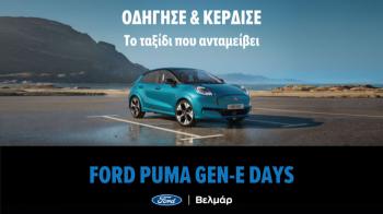 Ford Puma Gen-E Days στην Ford Βελμάρ