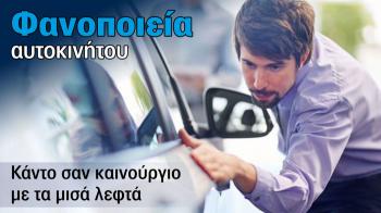 Car Repair: Κάντο καινούριο με τα μισά λεφτά 