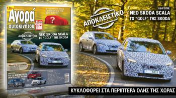 Κυκλοφορεί ήδη σε ολόκληρη τη χώρα με 1.5 ευρώ