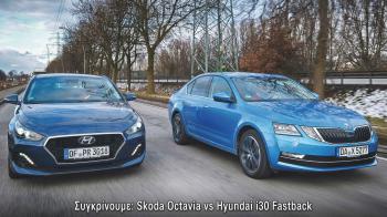 Συγκριτικό: Hyundai i30 Fastback vs Skoda Octavia