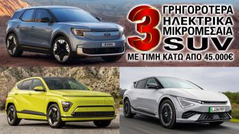 Τα 3  γρηγορότερα ηλεκτρικά SUV με τιμή κάτω από 45.000 ευρώ