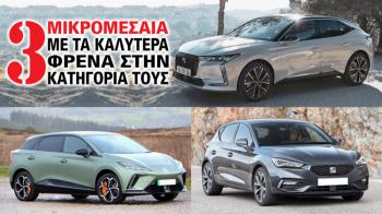 Τα τρία μικρομεσαία με τα καλύτερα φρένα στην κατηγορία τους