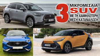 Τα 3 μικρομεσαία SUV με τη χαμηλότερη μέση κατανάλωση