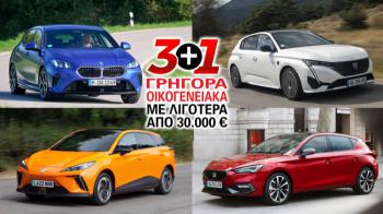 3+1 γρήγορα οικογενειακά με λιγότερα από 30.000 ευρώ