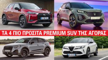 Τα 4 πιο προσιτά premium SUV της αγοράς