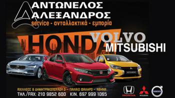 Service Honda Mitsubishi Volvo στο Παλαιό Φάληρο – Αντωνέλος 