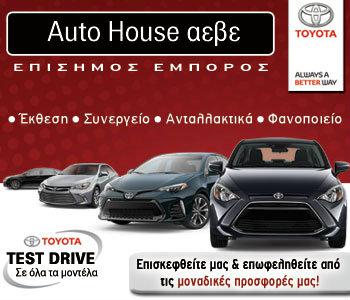 Κάθετη μονάδα Toyota Auto House στη Νέα Μάκρη!