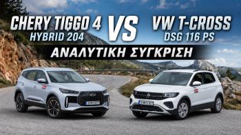 Συγκριτικό: Chery Tiggo 4 Hybrid 204 PS VS VW T-Cross DSG 116 PS