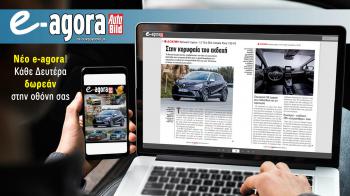Νεο e-agora ! Διαβάστε δωρεάν κάθε Δευτέρα το νέο τεύχος