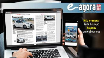 Νεο e-agora ! Κάθε Δευτέρα δωρεάν στην οθόνη σας