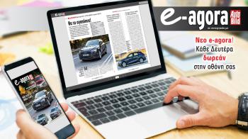 Νεο e-agora ! Κάθε Δευτέρα δωρεάν στην οθόνη σας