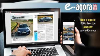 Νεο e-agora ! Διαβάστε το δωρεάν στην οθόνη σας