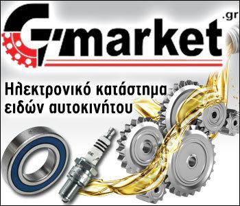 G Market: Για το αυτοκίνητό σας!