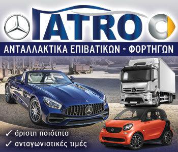 ΙΑΤΡΟ: Απλά τα καλύτερα ανταλλακτικά για Mercedes