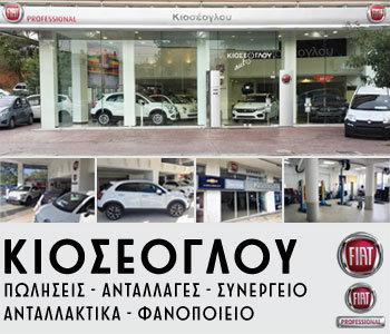 Τα πάντα για το Fiat σου; Στον Κιοσέογλου