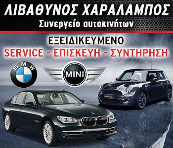 Livathinos: Με εξειδίκευση στο service