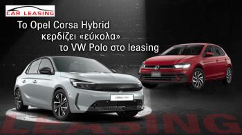 Το Opel Corsa Hybrid κερδίζει «εύκολα» το VW Polo στο leasing