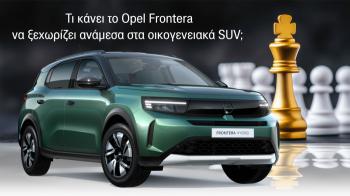 Opel Frontera: Γιατί μπαίνει δυνατά στη συζήτηση των οικογενειακών SUV