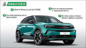 Τα πράσινα σημεία του Opel Mokka