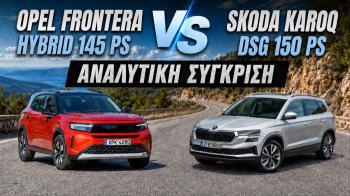 Συγκριτικό: Opel Frontera Hybrid 145 PS VS Skoda Karoq DSG 150 PS