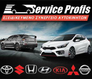 Profis Service: Με σωστή εξειδίκευση