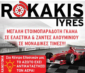 Rokakis Tyres:   