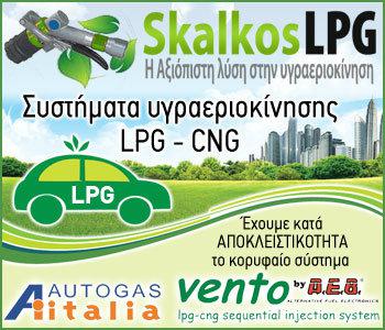 Skalkos LPG:   