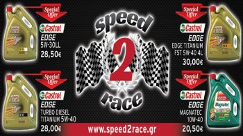 SPEED2RACE: Κορυφαία επιλογή