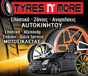 Tyres n More: Ό,τι ζητάς από ελαστικά