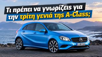 Μεταχειρισμένη Mercedes A-Class (2012-2018): Όλα όσα πρέπει να ξέρεις
