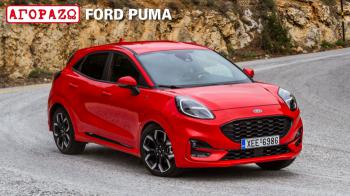 Η αγορά του νέο Ford Puma πιο εύκολη από ποτέ 