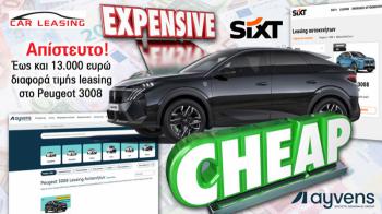 Απίστευτο! Έως και 13.000  ευρώ διαφορά τιμής leasing στο Peugeot 3008