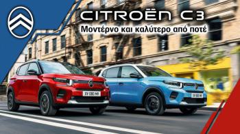 Citroen C3: Μοντέρνο και καλύτερο από ποτέ