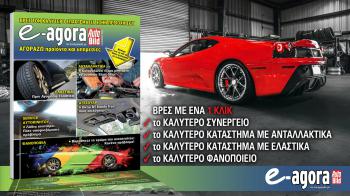 Νέο e-Agora: Βρες τον καλύτερο επαγγελματία της περιοχής σου