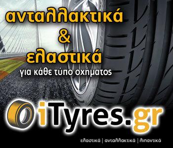 iTyres: Ελαστικά, λιπαντικά και ανταλλακτικά στη πόρτα σας.