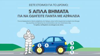 Συνεργασία Michelin & Ιαβέρη