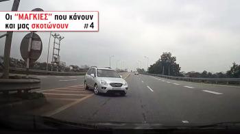 Αντίθετο ρεύμα: 200€ πρόστιμο, σοκαριστική αναλογία νεκρών!