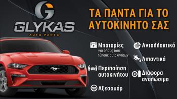 Αξεσουάρ φροντίδας και περιποίησης αυτοκινήτου – ΓΛΥΚΑΣ ΙΚΕ