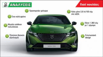 Peugeot 308 diesel: Είναι ιδανικό για  «χιλιομετροφάγους»