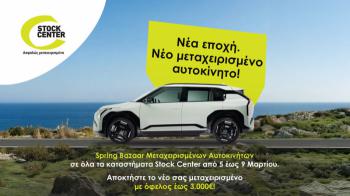 Spring Bazaar Μεταχειρισμένων Αυτοκινήτων στο Stock Center