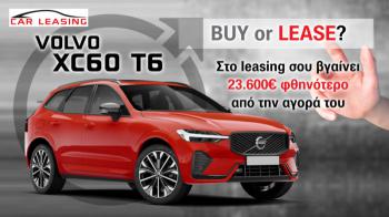 Volvo XC60 T6: Στο leasing σου βγαίνει 23.600 ευρώ φθηνότερο από την αγορά του