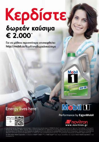 Δωρεάν καύσιμα 2000 ευρώ