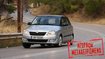 Μεταχειρισμένη Fabia και καθάρισες για μια δεκαετία