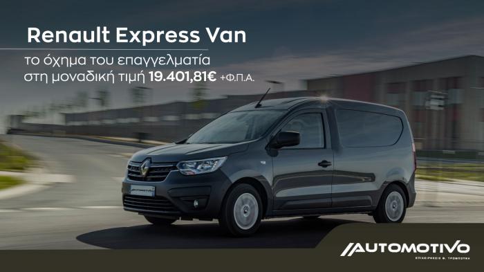 Renault Express Van: Επαναπροσδιορίζοντας την επαγγελματική κινητικότητα