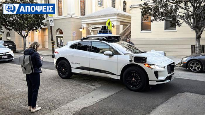 Αυτόνομη οδήγηση: θα εξαπλωθεί περισσότερο ή θα τα κάνει... «γης Μαδιάμ»;